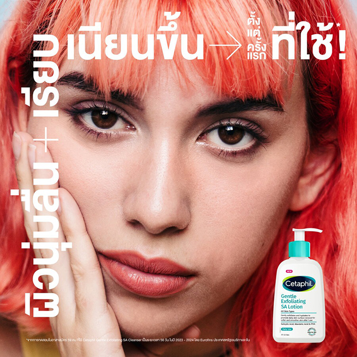 โลชั่นบำรุงผิว Cetaphil Gentle Exfoliating SA Lotion
