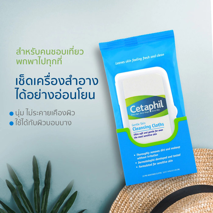 Cetaphil Gentle Skin Cleansing Cloths Soft And Gentle For Sensitive Skin แผ่นเช็ดทำความสะอาดผิว พกพาง่าย ไม่ระคายเคือง ขจัดสิ่งตกค้าง 