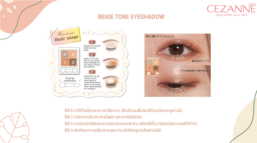 อายแชโดว์ Cezanne Beige Tone Eye Shadow