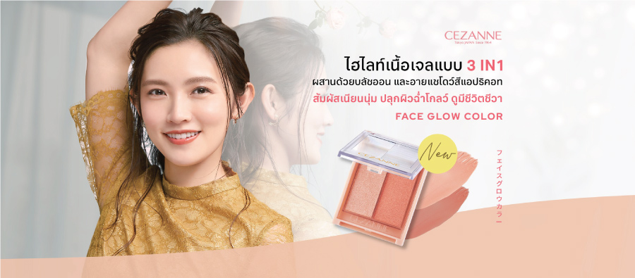 ไฮไลท์เนื้อเจล Cezanne Face Glow Color