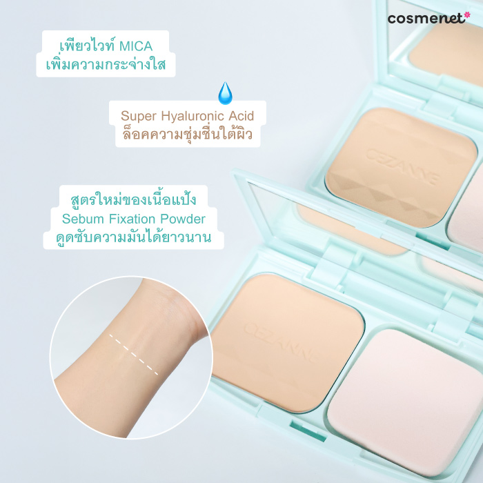Cezanne UV Foundation EX Plus แป้งโปร่งแสง ปกปิด เบาบาง เพิ่มความกระจ่างใส คุมมัน ไม่อุตตันรูขุมขน ล็อคความชุ่มชื่นใต้ผิว 
