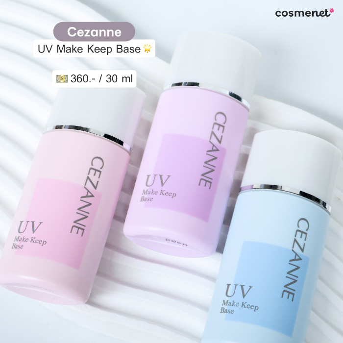 เมคอัพเบส Cezanne Make Keep Base เมคอัพเบส Cezanne Make Keep Base