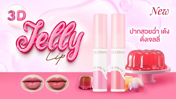 ลิปสติก Cezanne 3D Jelly Lip