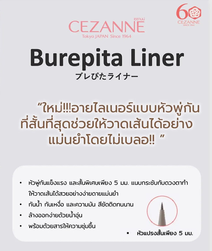 อายไลเนอร์ Cezanne Burepita Eye Liner 