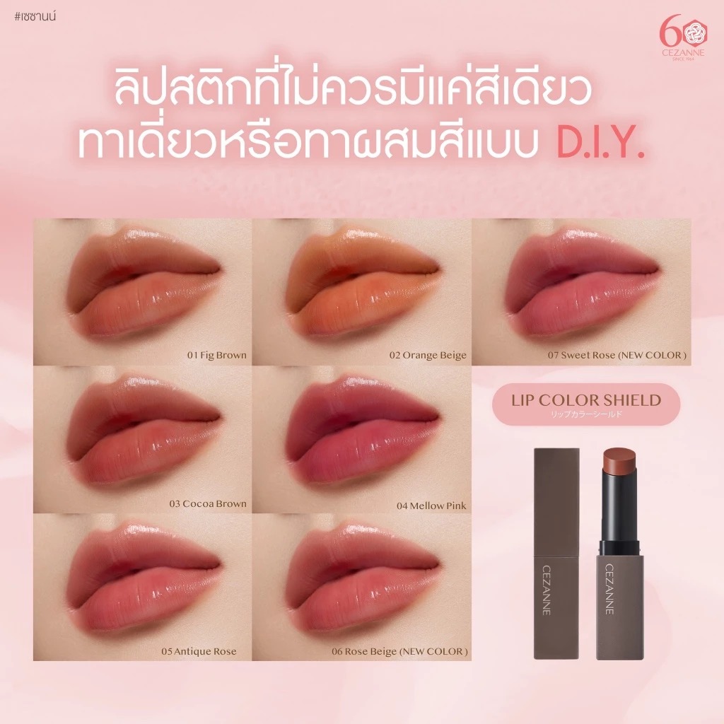 ลิปสติก Cezanne Lip Color Shield