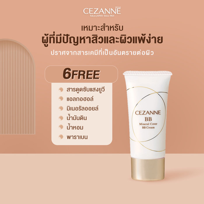 Cezanne Mineral Cover BB Cream บีบีครีม