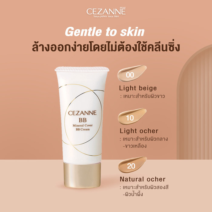 Cezanne Mineral Cover BB Cream บีบีครีม