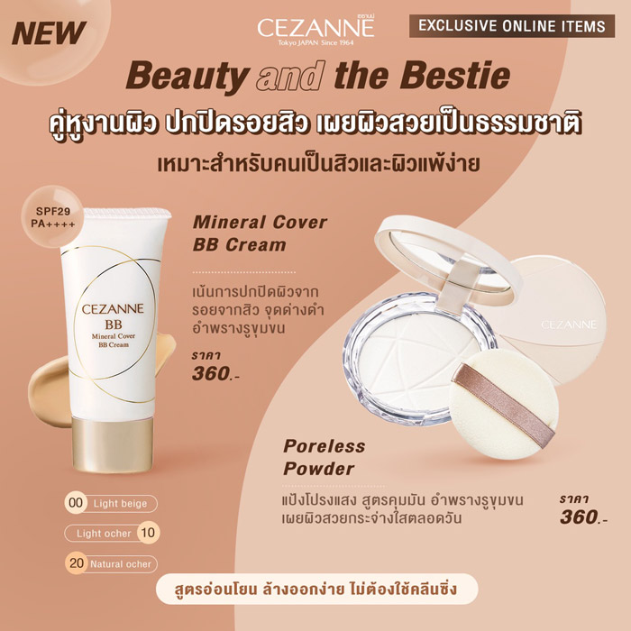 Cezanne Mineral Cover BB Cream บีบีครีม