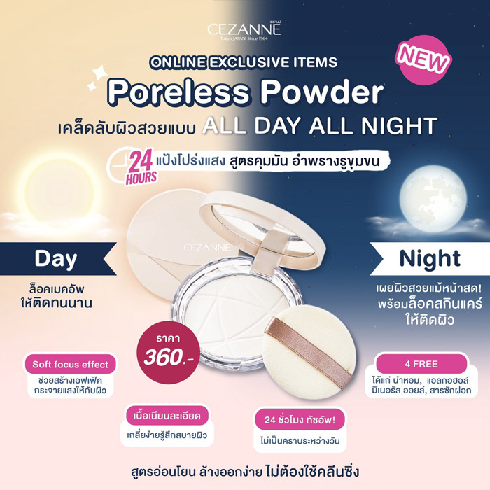 Cezanne Poreless Powder Clear แป้งอัดแข็งโปร่งแสง