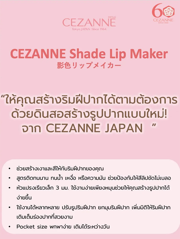 ดินสอเขียนขอบปาก Cezanne Shade Lip Maker