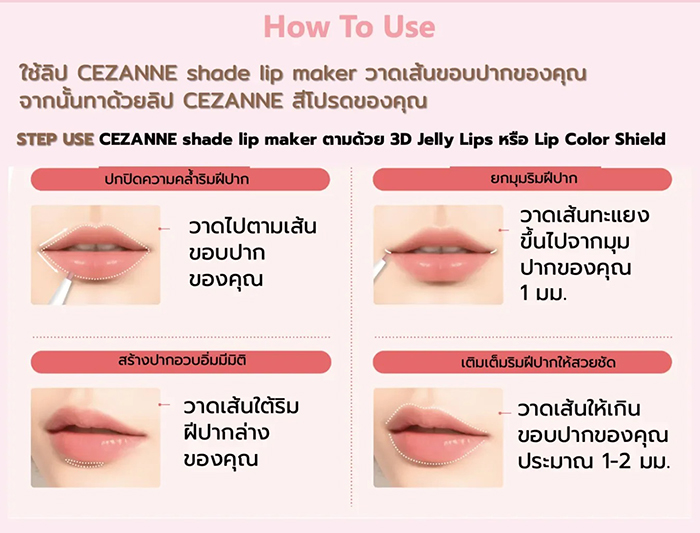 ดินสอเขียนขอบปาก Cezanne Shade Lip Maker