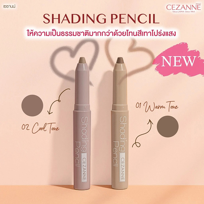 ดินสอเฉดดิ้ง CEZANNE Shading Pencil