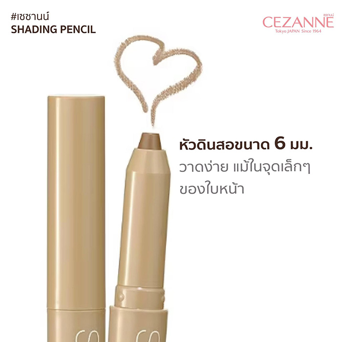 ดินสอเฉดดิ้ง CEZANNE Shading Pencil