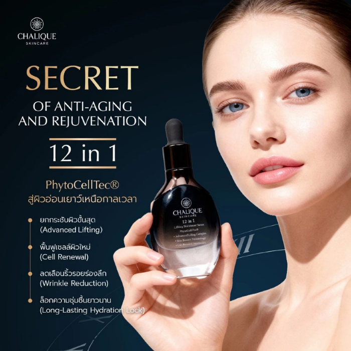 เซรั่มสเต็มเซลล์ Chalique 12 IN 1 Lifting Skin Booster Serum เซรั่มสเต็มเซลล์ Chalique 12 IN 1 Lifting Skin Booster Serum