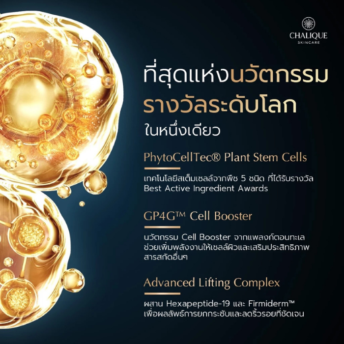 เซรั่มสเต็มเซลล์ Chalique 12 IN 1 Lifting Skin Booster Serum เซรั่มสเต็มเซลล์ Chalique 12 IN 1 Lifting Skin Booster Serum