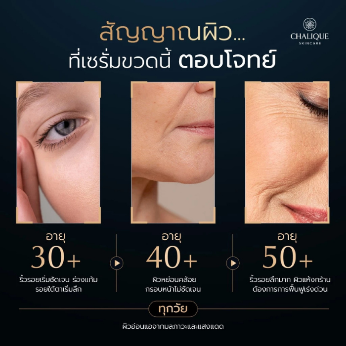 เซรั่มสเต็มเซลล์ Chalique 12 IN 1 Lifting Skin Booster Serum เซรั่มสเต็มเซลล์ Chalique 12 IN 1 Lifting Skin Booster Serum