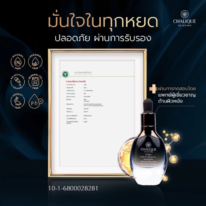 เซรั่มสเต็มเซลล์ Chalique 12 IN 1 Lifting Skin Booster Serum เซรั่มสเต็มเซลล์ Chalique 12 IN 1 Lifting Skin Booster Serum