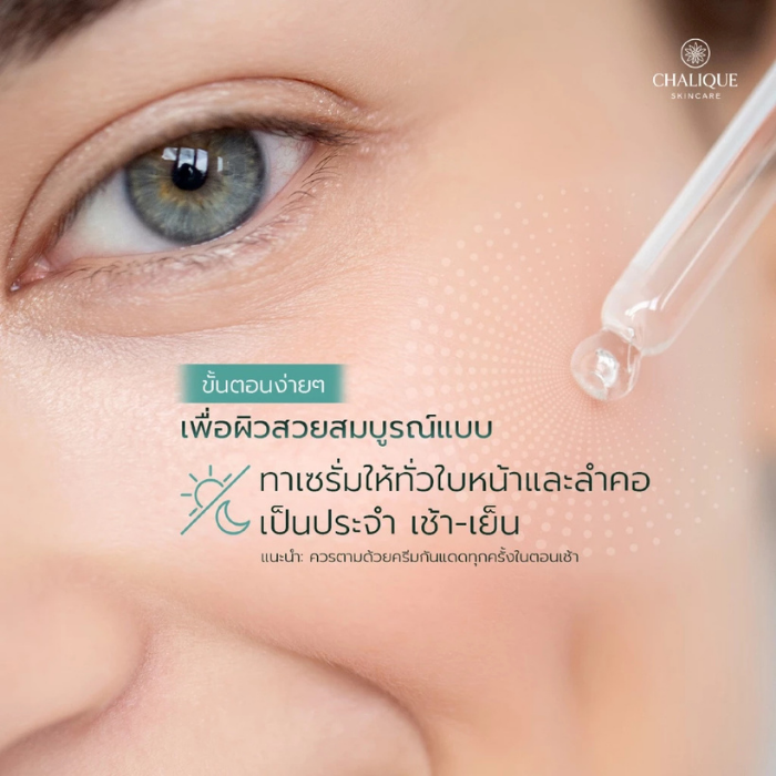 เซรั่ม Chalique Hya Glow Tri-Peptide Serum เซรั่ม Chalique Hya Glow Tri-Peptide Serum