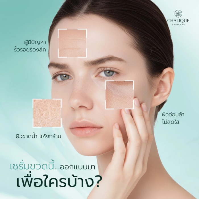เซรั่ม Chalique Hya Glow Tri-Peptide Serum เซรั่ม Chalique Hya Glow Tri-Peptide Serum