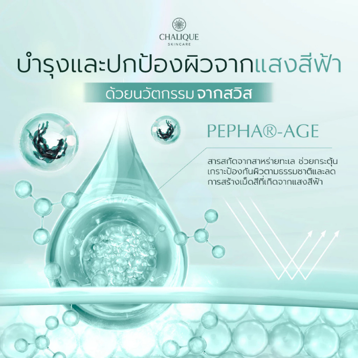 ครีมกันแดดกันแก่ Chalique TimeShield Fluid Hybrid Sunscreen SPF50+ PA+++ ครีมกันแดดกันแก่ Chalique TimeShield Fluid Hybrid Sunscreen SPF50+ PA+++