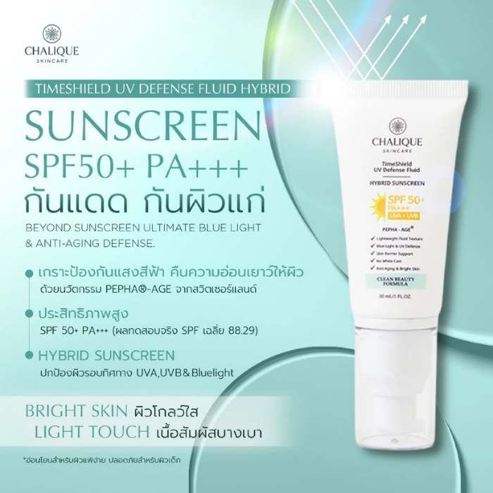 ครีมกันแดดกันแก่ Chalique TimeShield Fluid Hybrid Sunscreen SPF50+ PA+++ ครีมกันแดดกันแก่ Chalique TimeShield Fluid Hybrid Sunscreen SPF50+ PA+++