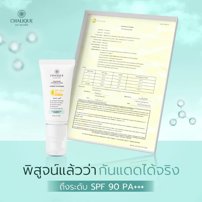 ครีมกันแดดกันแก่ Chalique TimeShield Fluid Hybrid Sunscreen SPF50+ PA+++ ครีมกันแดดกันแก่ Chalique TimeShield Fluid Hybrid Sunscreen SPF50+ PA+++