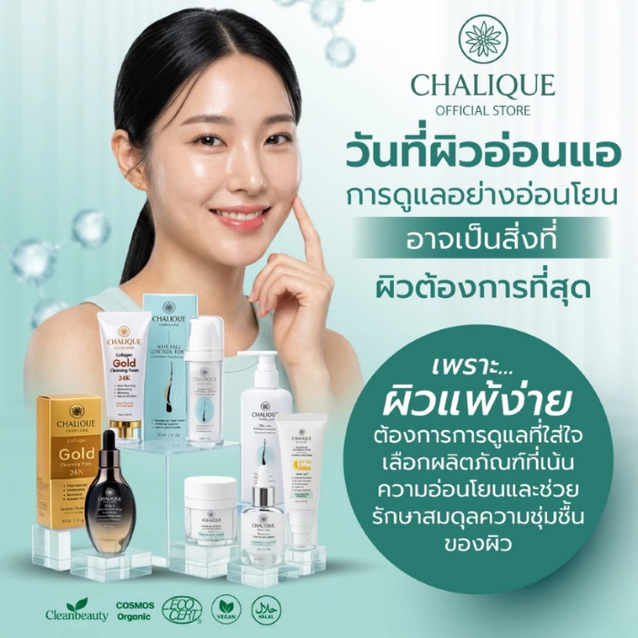 ครีมกันแดดกันแก่ Chalique TimeShield Fluid Hybrid Sunscreen SPF50+ PA+++ ครีมกันแดดกันแก่ Chalique TimeShield Fluid Hybrid Sunscreen SPF50+ PA+++
