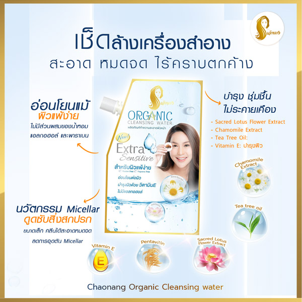 Chaonang Organic Cleansing Water Extra Sensitive