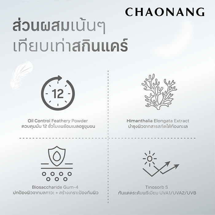 คุชชั่น Chaonang Airy Cushion SPF35 PA+++