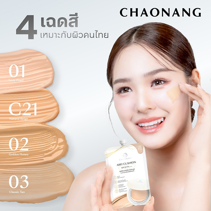 คุชชั่น Chaonang Airy Cushion SPF35 PA+++