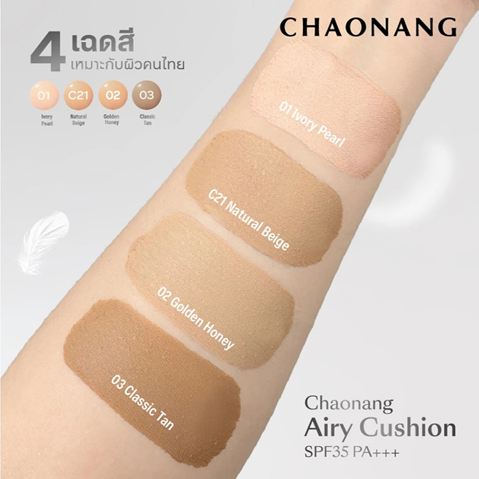 คุชชั่น Chaonang Airy Cushion SPF35 PA+++
