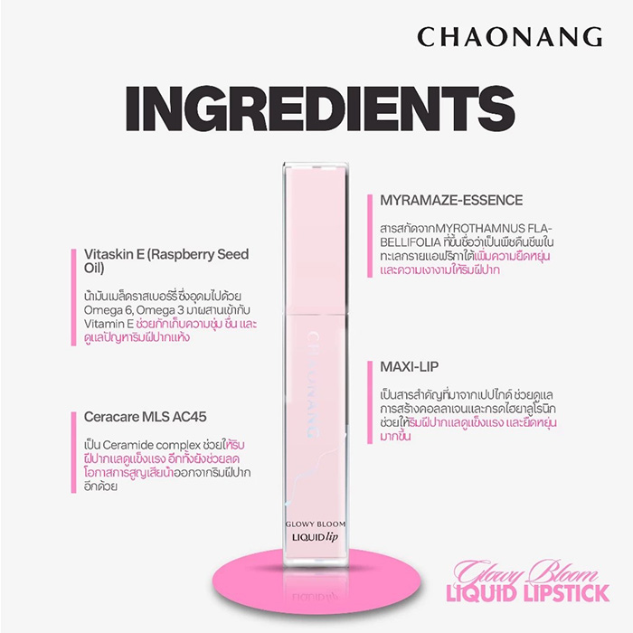 ลิปสติก Chaonang Glowy Bloom Liquid Lip