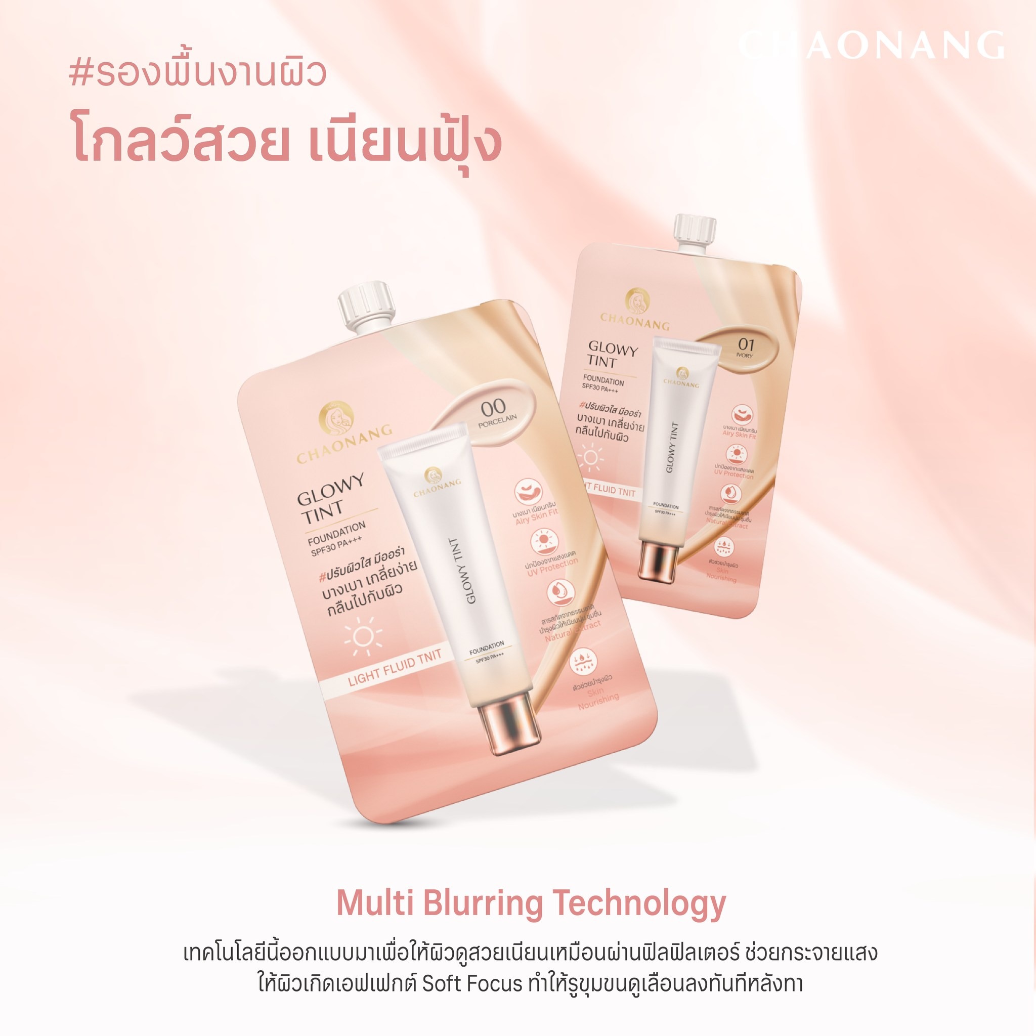 รองพื้น Chaonang Glowy Tint Foundation SPF30 PA+++