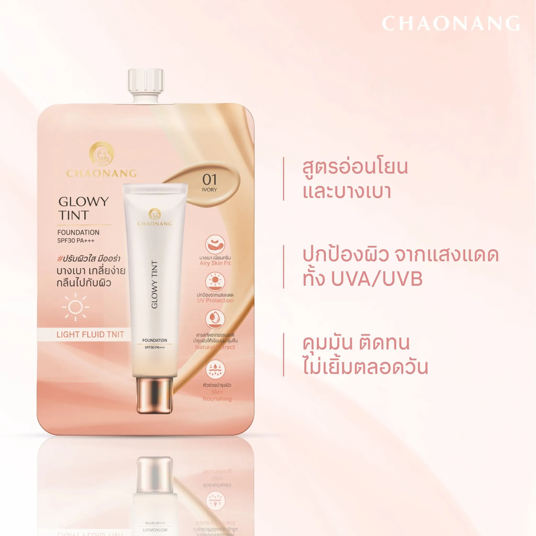 รองพื้น Chaonang Glowy Tint Foundation SPF30 PA+++