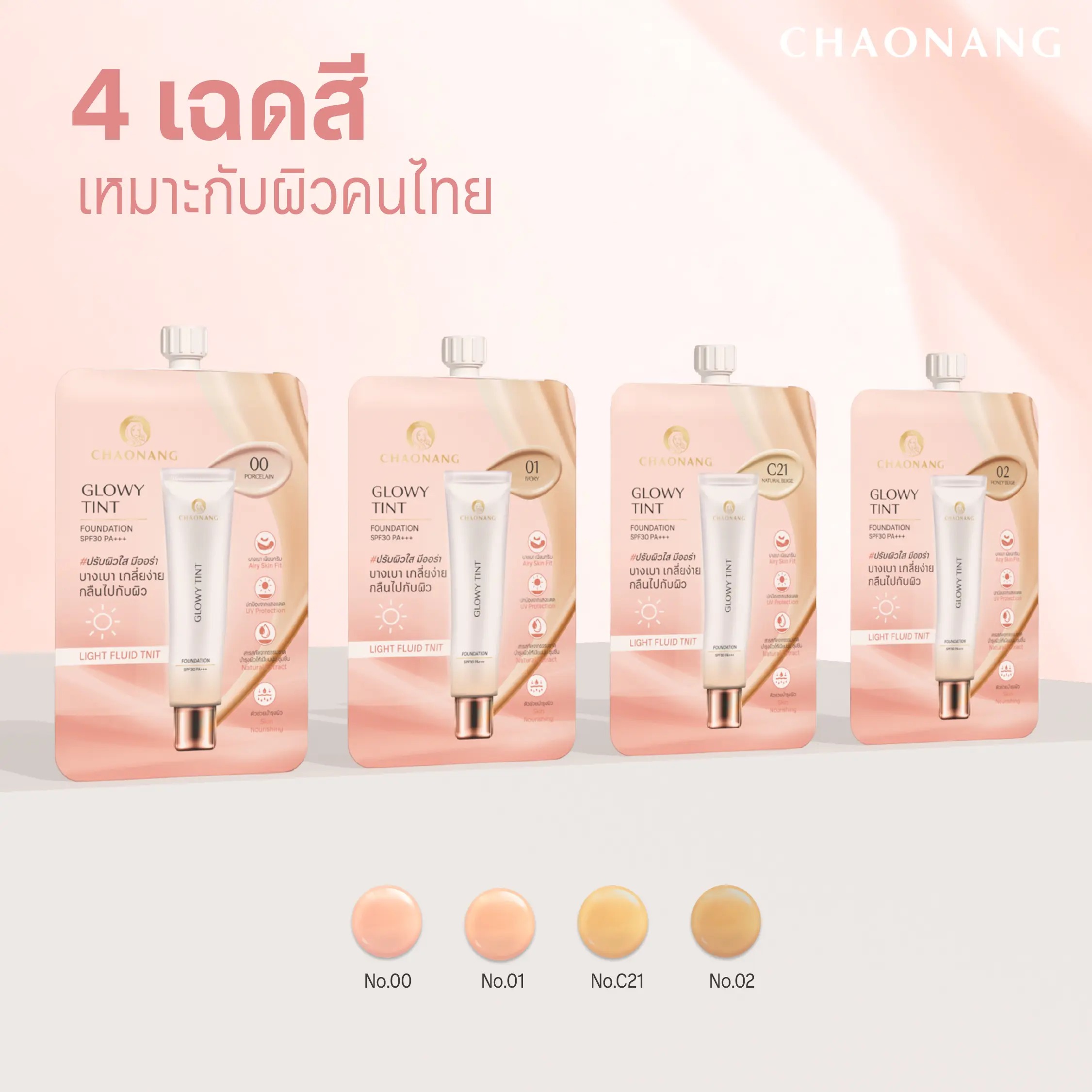 รองพื้น Chaonang Glowy Tint Foundation SPF30 PA+++
