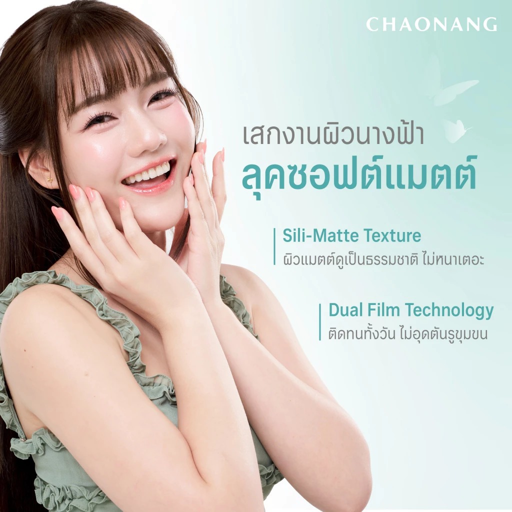 รองพื้น Chaonang Radiant Care Skin Foundation