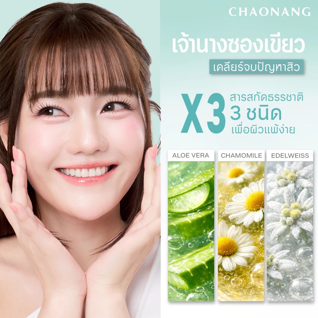 รองพื้น Chaonang Radiant Care Skin Foundation