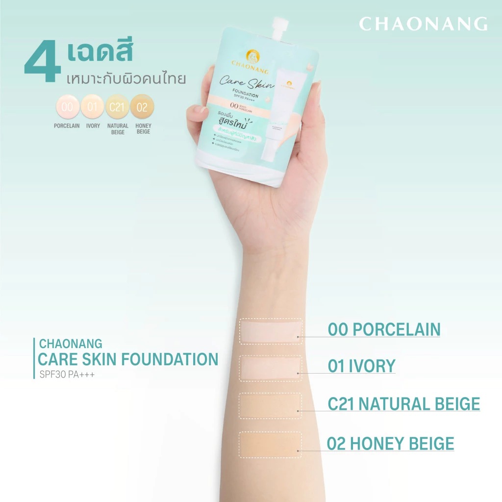 รองพื้น Chaonang Radiant Care Skin Foundation