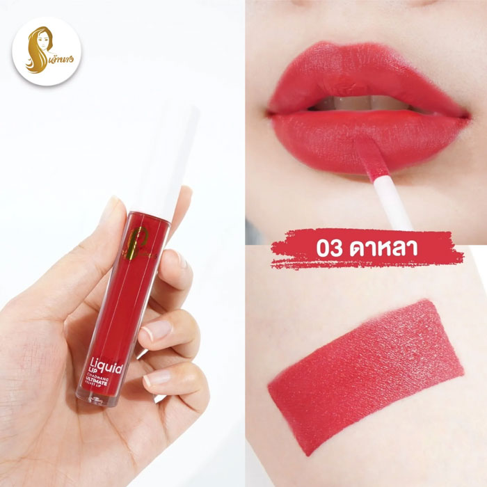 ลิปสติก Chaonang Liquid Lip Chaonang Ultimate Velvet Lip
