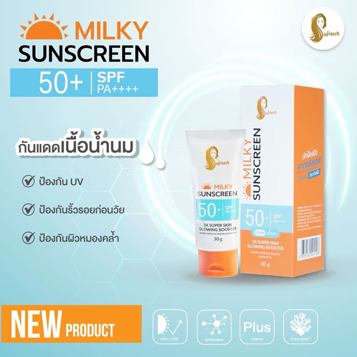 ครีมกันแดด Chaonang Milky Sunscreen SPF50+ PA+++