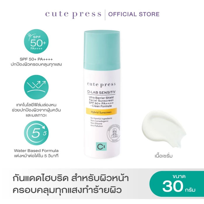 ครีมกันแดด Cute Press CI-Lab Ultra Barrier Shield Facial Sunscreen SPF50+ PA++++