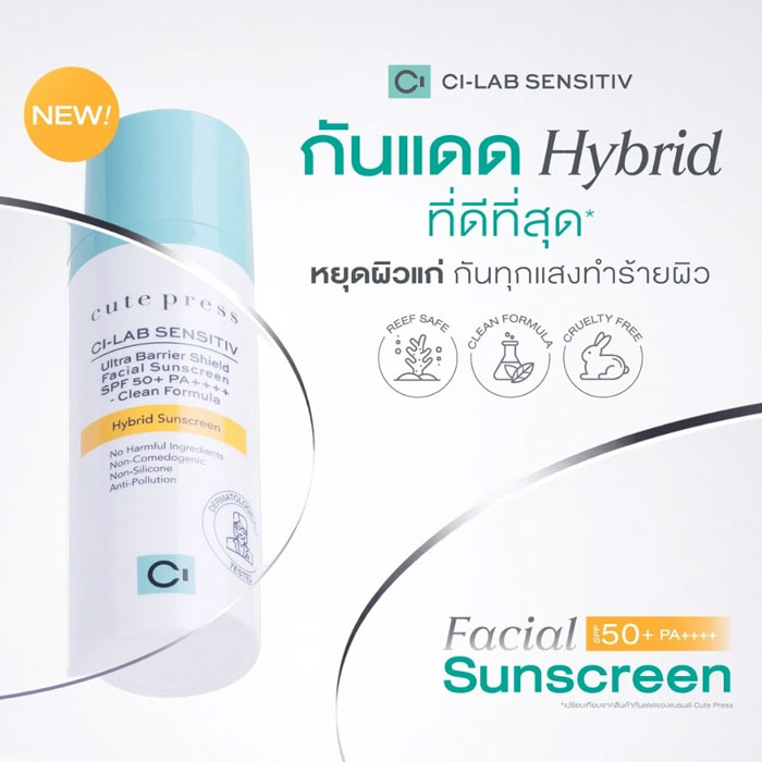 ครีมกันแดด Cute Press CI-Lab Ultra Barrier Shield Facial Sunscreen SPF50+ PA++++