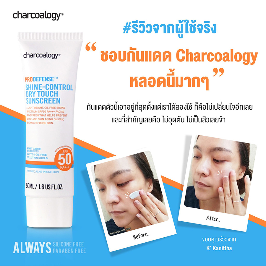 Charcoalogy Shine-Control Dry Touch Sunscreen SPF50 PA+++ ครีมกันแดด