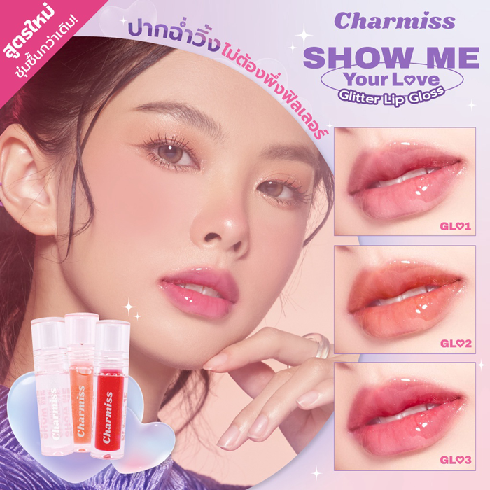 ลิปกลอส Charmiss Glitter Lip Gloss