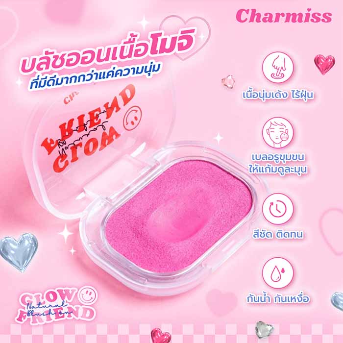 บลัชออน Charmiss Glowfriend Natural Blush On