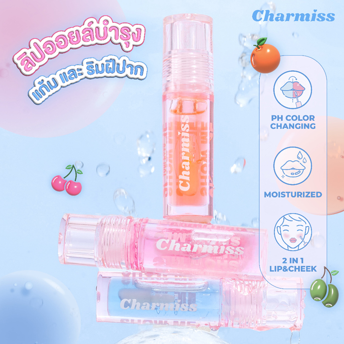 ลิปออยล์ Charmiss Juicy Drop Lip Cheek Oil