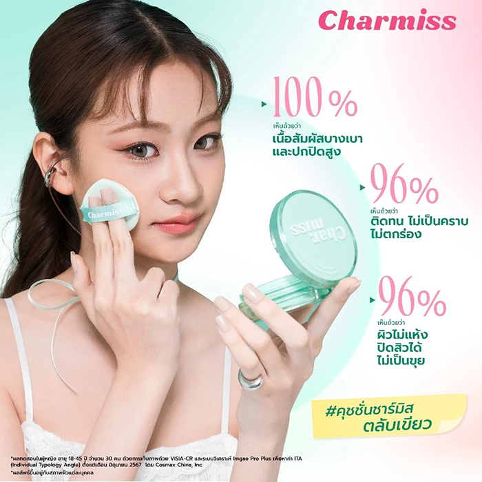 คุชชั่น Charmiss Matte All Day Acne Cushion SPF50 PA++++