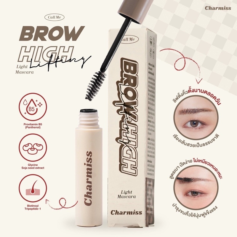 มาสคาร่าปัดขนตา Charmiss Brow High Lifting Light Mascara