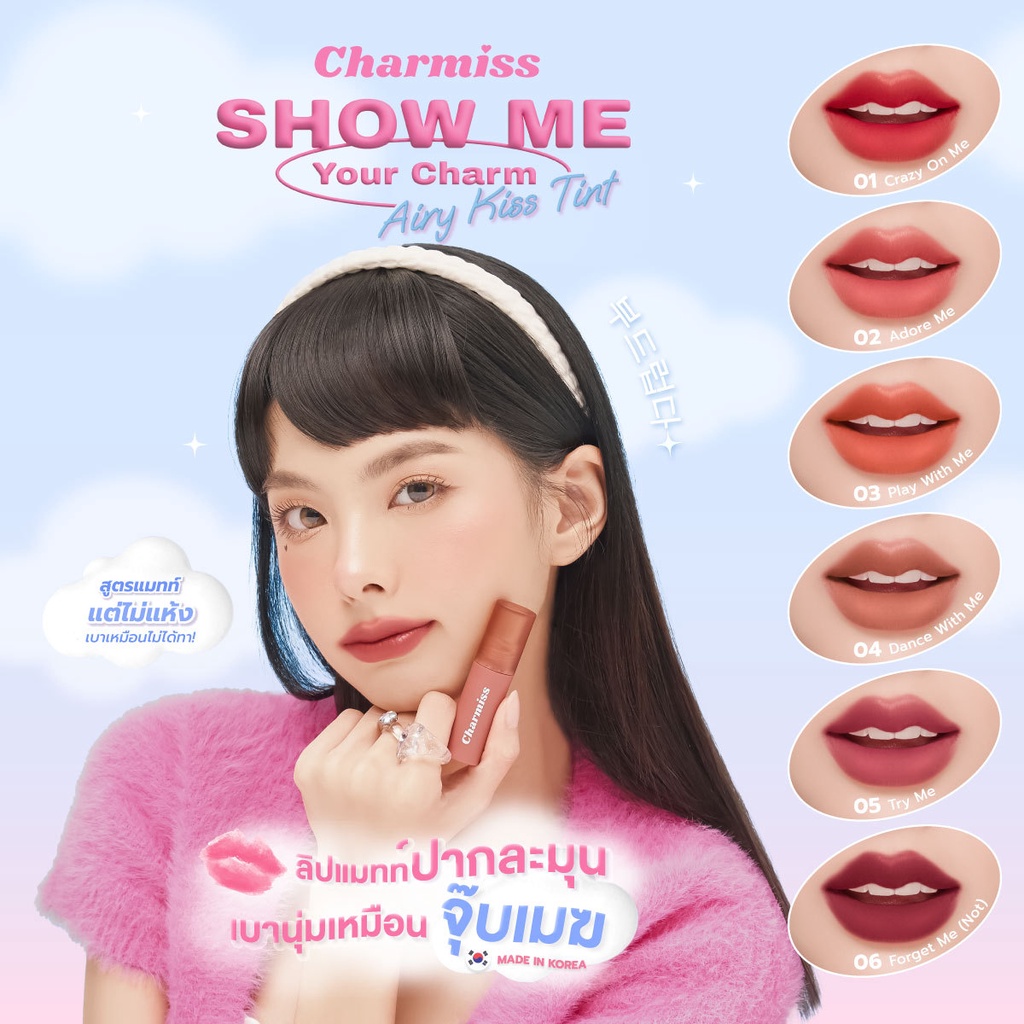 ลิปทินท์ Charmiss Show Me Your Charm Airy Kiss Tint