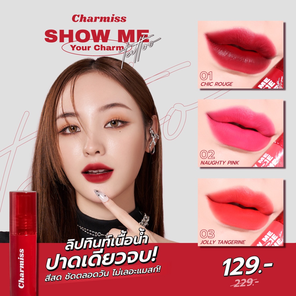 ลิปทินท์ Charmiss Show Me Your Charm Tattoo Matte Tint